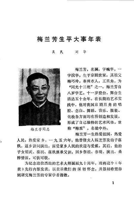 《泰州文史资料  第1辑》.pdf_江苏省志预览图5