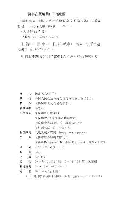 《锡山名人  下》.pdf_江苏省志预览图2