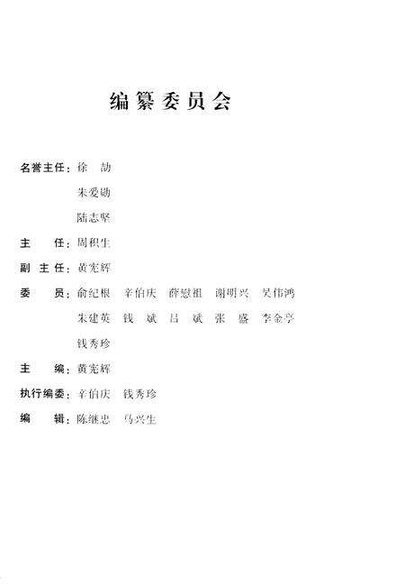 《锡山名人  下》.pdf_江苏省志预览图3