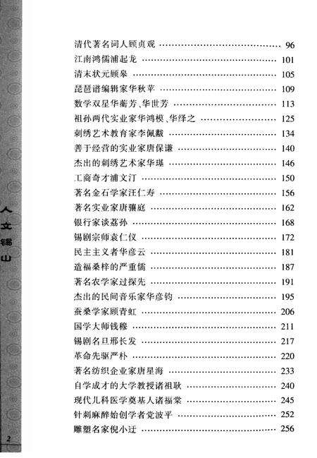 《锡山名人  下》.pdf_江苏省志预览图5