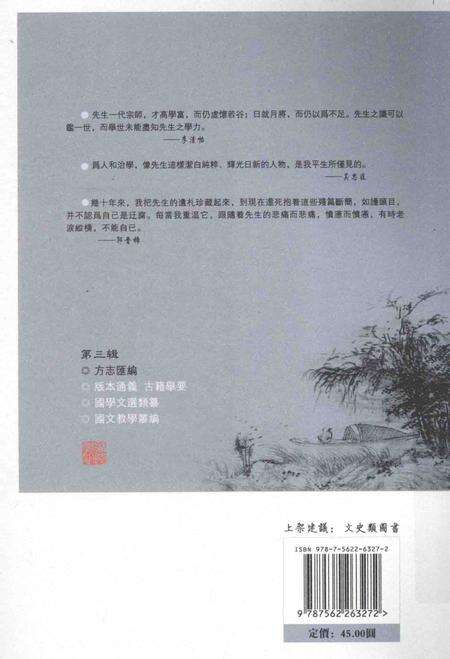 《方志汇编  钱基博集》.pdf_江苏省志预览图1