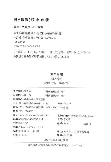 《方志汇编  钱基博集》.pdf_江苏省志预览图3