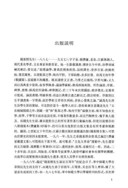 《方志汇编  钱基博集》.pdf_江苏省志预览图4