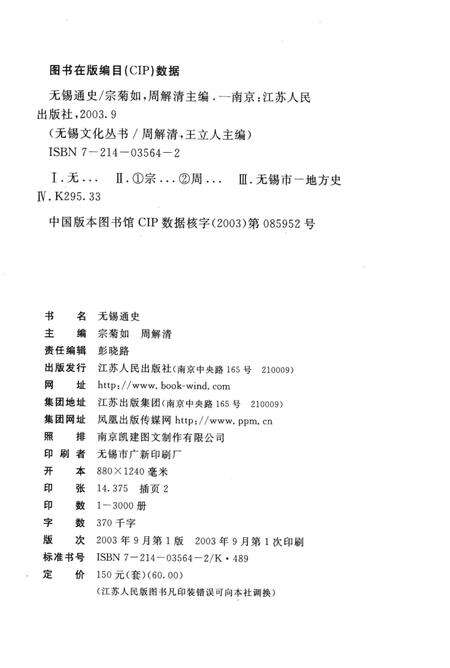 《无锡通史》.pdf_江苏省志预览图2