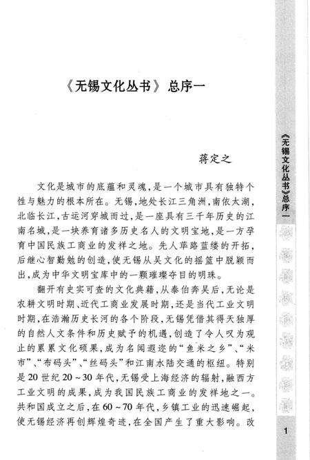 《无锡通史》.pdf_江苏省志预览图3