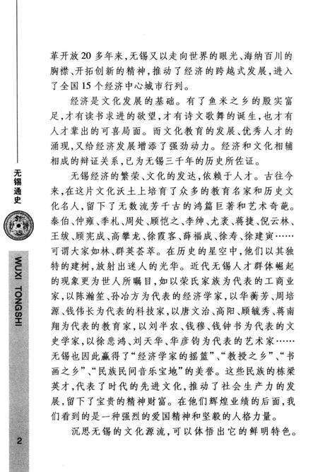 《无锡通史》.pdf_江苏省志预览图4