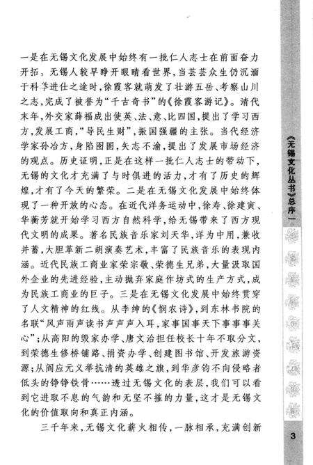 《无锡通史》.pdf_江苏省志预览图5