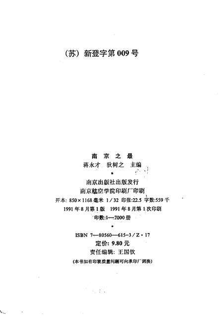 《南京之最》.pdf_江苏省志预览图2
