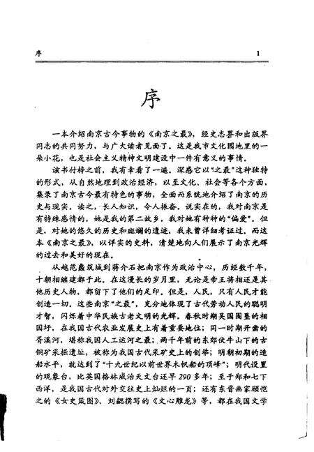 《南京之最》.pdf_江苏省志预览图3