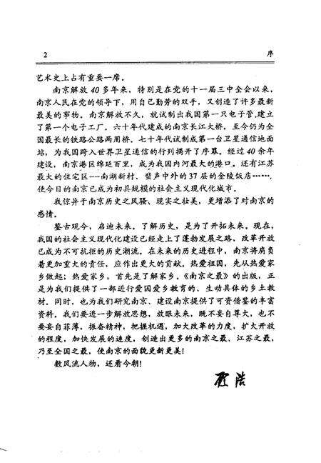 《南京之最》.pdf_江苏省志预览图4