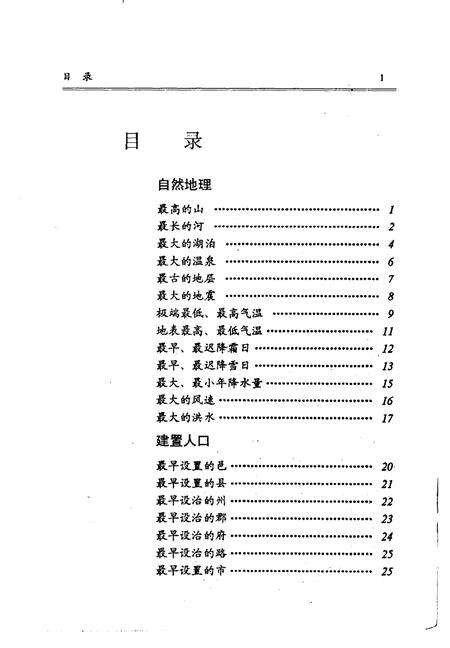 《南京之最》.pdf_江苏省志预览图5