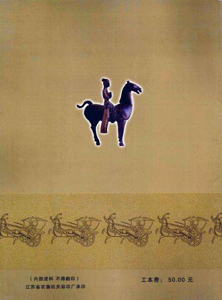 《泗阳文物》.pdf_江苏省志预览图1