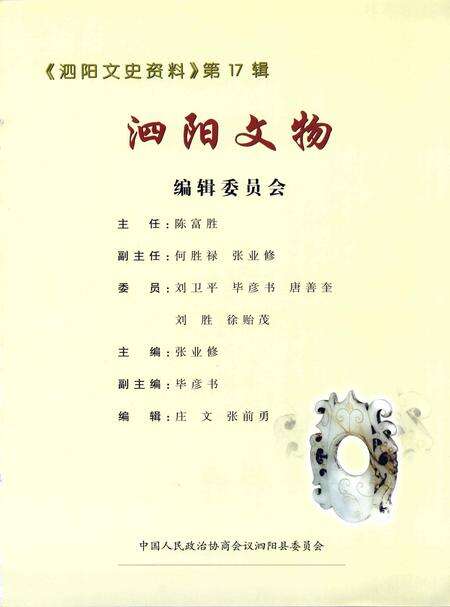 《泗阳文物》.pdf_江苏省志预览图2