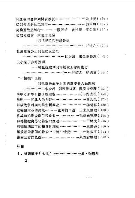 《淮安文史资料  第4辑》.pdf_江苏省志预览图3