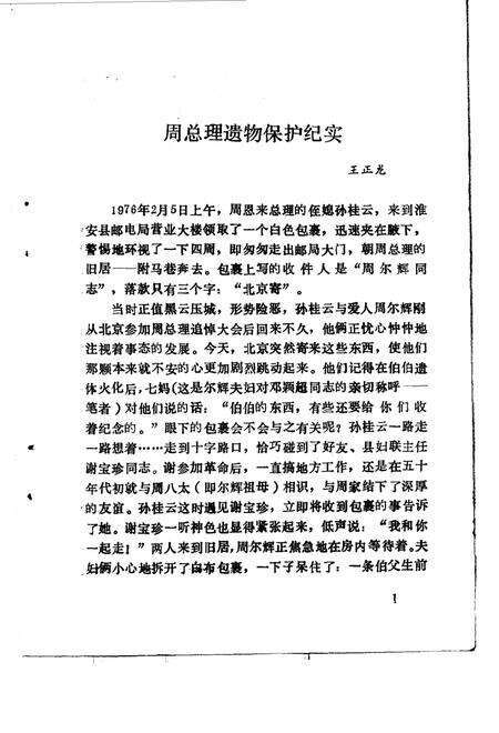 《淮安文史资料  第4辑》.pdf_江苏省志预览图5