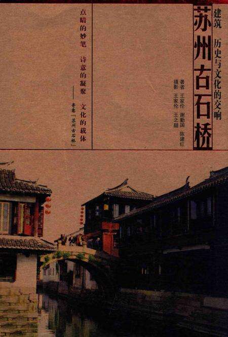 《苏州古石桥》.pdf_江苏省志缩略图