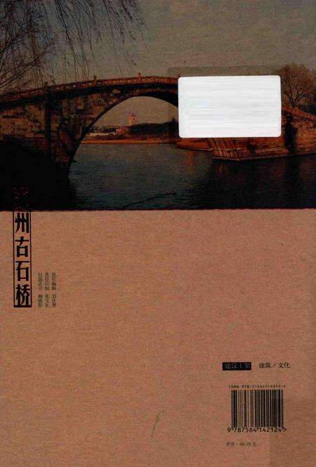 《苏州古石桥》.pdf_江苏省志预览图1
