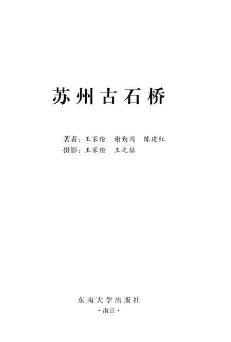 《苏州古石桥》.pdf_江苏省志预览图2