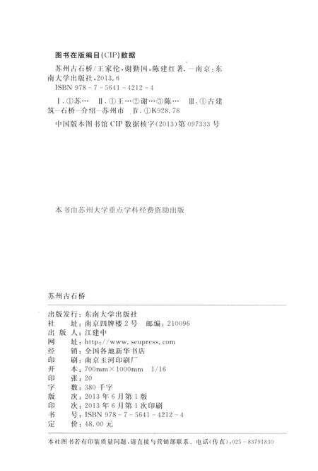 《苏州古石桥》.pdf_江苏省志预览图3