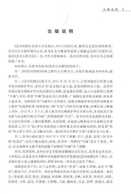 《苏州古石桥》.pdf_江苏省志预览图4