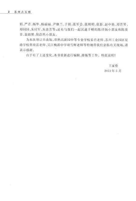《苏州古石桥》.pdf_江苏省志预览图5