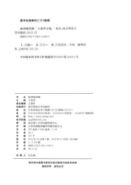 《扬州瘦西湖》.pdf_江苏省志预览图2