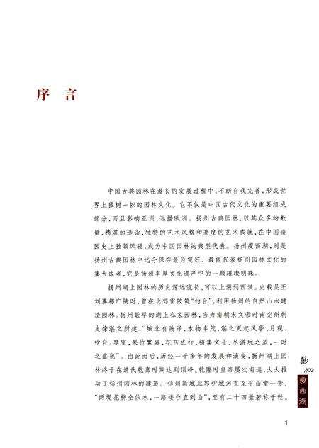 《扬州瘦西湖》.pdf_江苏省志预览图3
