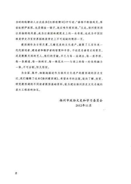 《扬州瘦西湖》.pdf_江苏省志预览图4