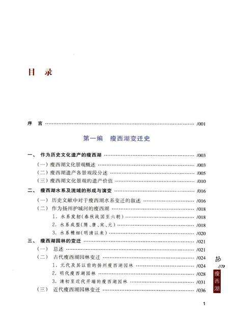 《扬州瘦西湖》.pdf_江苏省志预览图5