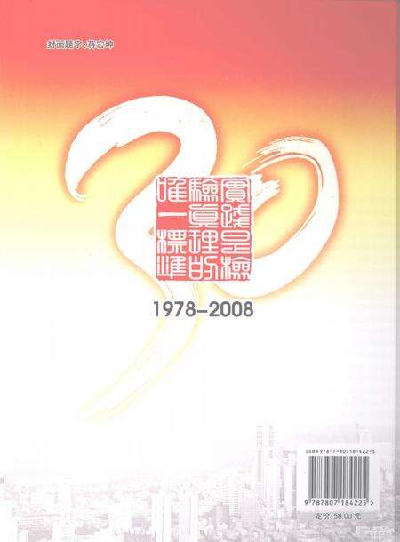 《春华秋实·南京改革开放30年纪实》.pdf_江苏省志缩略图
