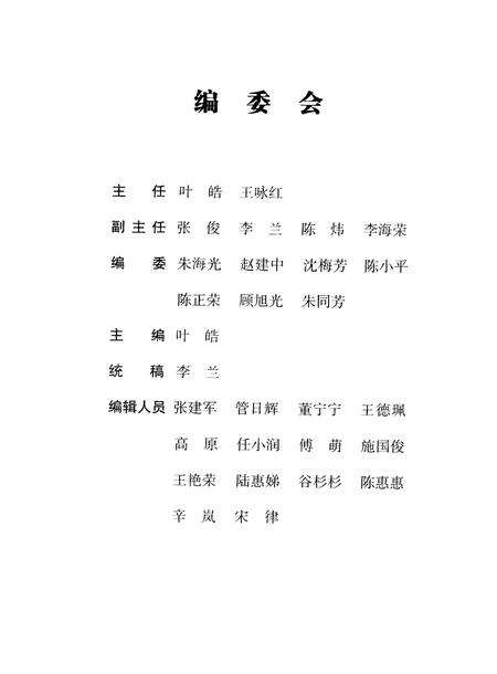 《春华秋实·南京改革开放30年纪实》.pdf_江苏省志预览图3