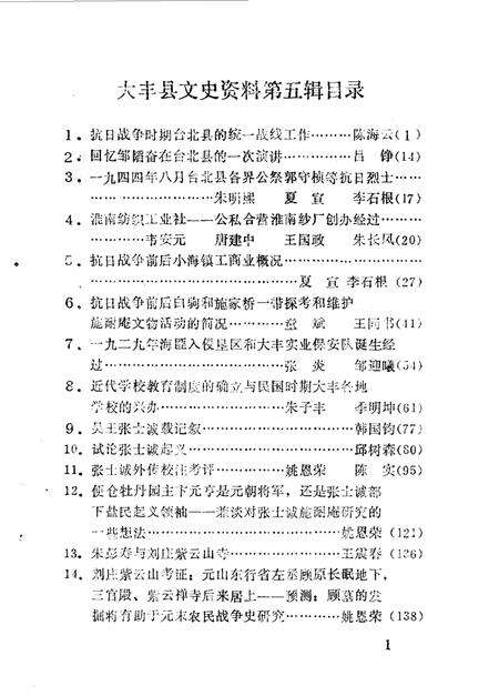《大丰县文史资料 第5辑》.pdf_江苏省志预览图2