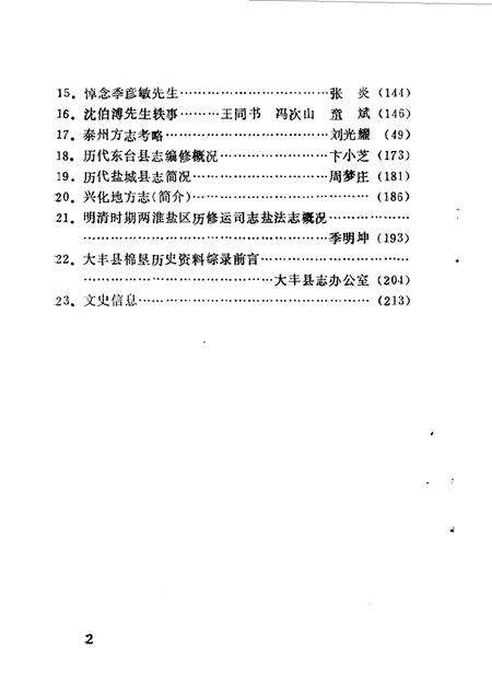 《大丰县文史资料 第5辑》.pdf_江苏省志预览图3