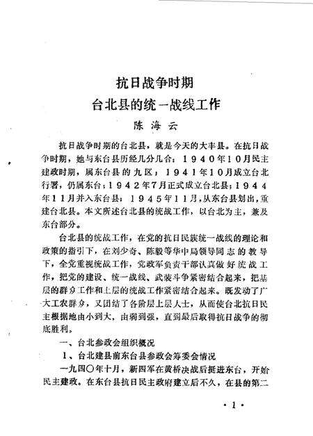 《大丰县文史资料 第5辑》.pdf_江苏省志预览图4