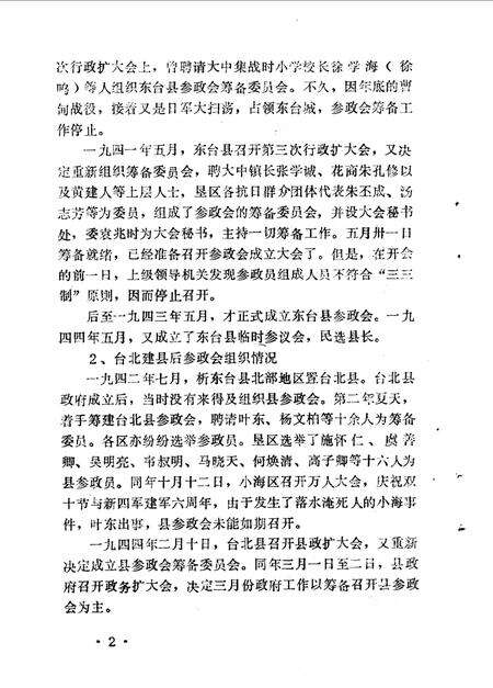 《大丰县文史资料 第5辑》.pdf_江苏省志预览图5