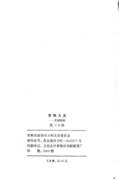 《常熟文史  第30辑  名城春秋》.pdf_江苏省志预览图3