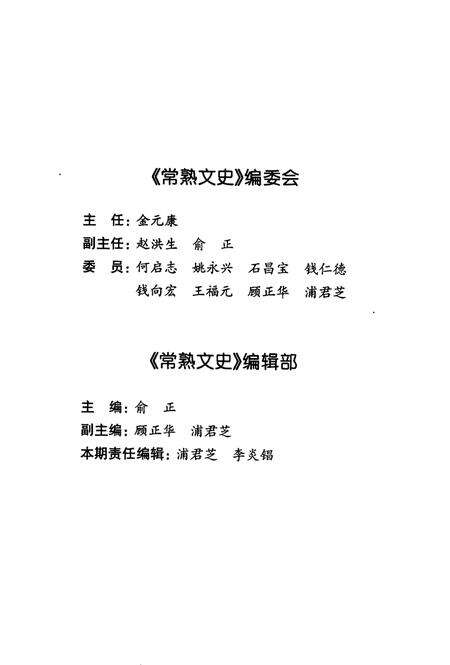 《常熟文史  第30辑  名城春秋》.pdf_江苏省志预览图4