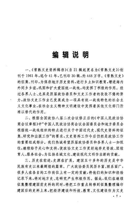 《常熟文史  第30辑  名城春秋》.pdf_江苏省志预览图5