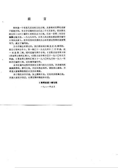 《常州古今  第2辑》.pdf_江苏省志预览图2