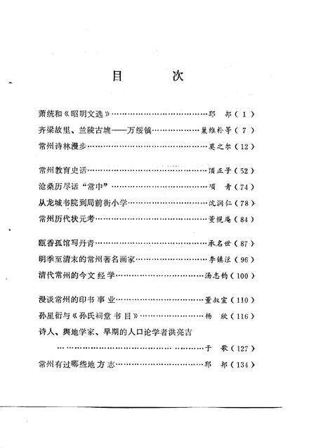 《常州古今  第2辑》.pdf_江苏省志预览图3