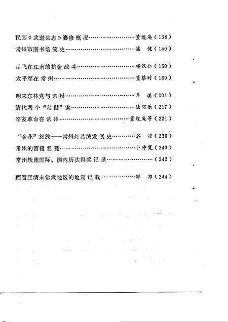 《常州古今  第2辑》.pdf_江苏省志预览图4