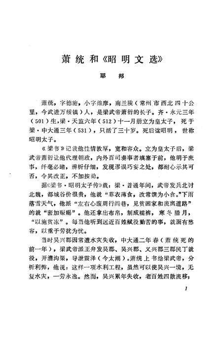 《常州古今  第2辑》.pdf_江苏省志预览图5