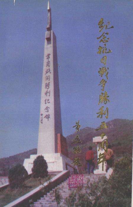 《丹徒文史资料  第10辑  纪念抗日战争胜利五十周年》.pdf_江苏省志缩略图