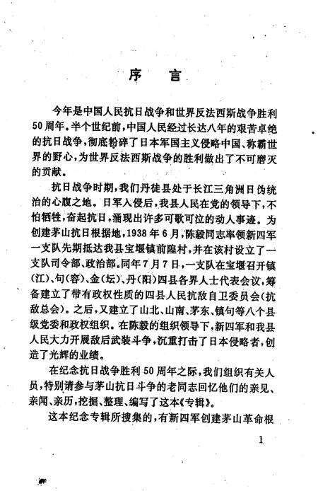 《丹徒文史资料  第10辑  纪念抗日战争胜利五十周年》.pdf_江苏省志预览图5