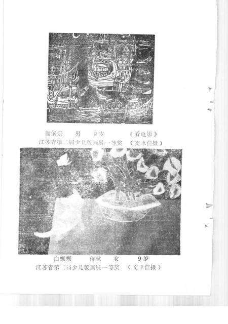 《东海县文史资料  第4辑》.pdf_江苏省志预览图3