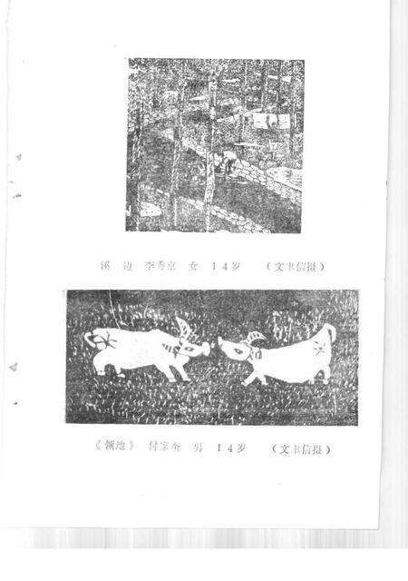 《东海县文史资料  第4辑》.pdf_江苏省志预览图4