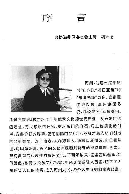《海州文史资料  第3期  弘扬海州优秀传统文化专辑》.pdf_江苏省志预览图3