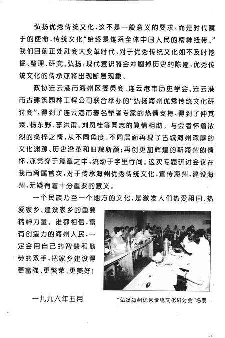 《海州文史资料  第3期  弘扬海州优秀传统文化专辑》.pdf_江苏省志预览图4