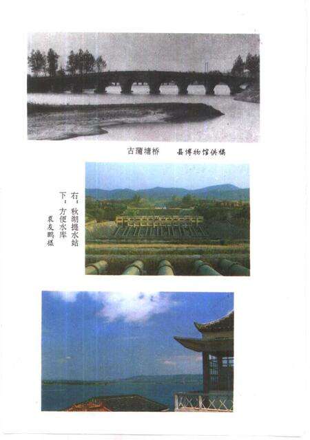 《江苏文史资料  第71辑  溧水风情》.pdf_江苏省志预览图5