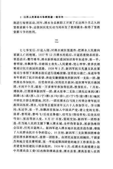 《江苏人民革命斗争群英谱  溧水分卷》.pdf_江苏省志预览图5